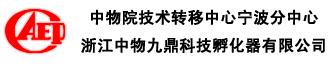 浙江中物九鼎科技孵化器有限公司